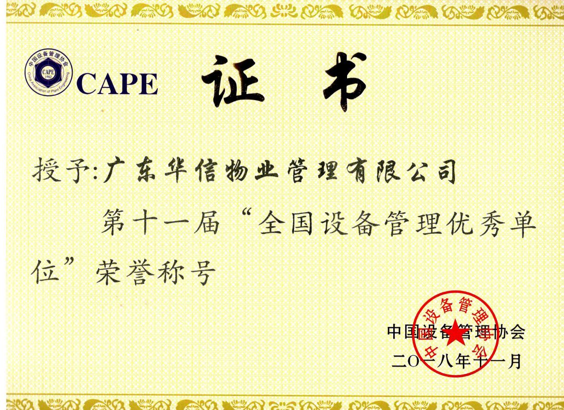 全國設備管理優秀企業